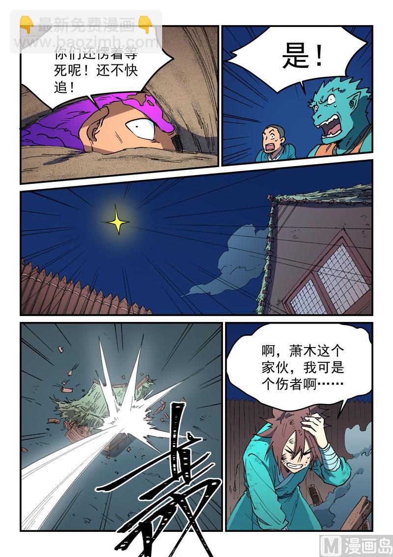 🍚星武神诀 第510话 第9页