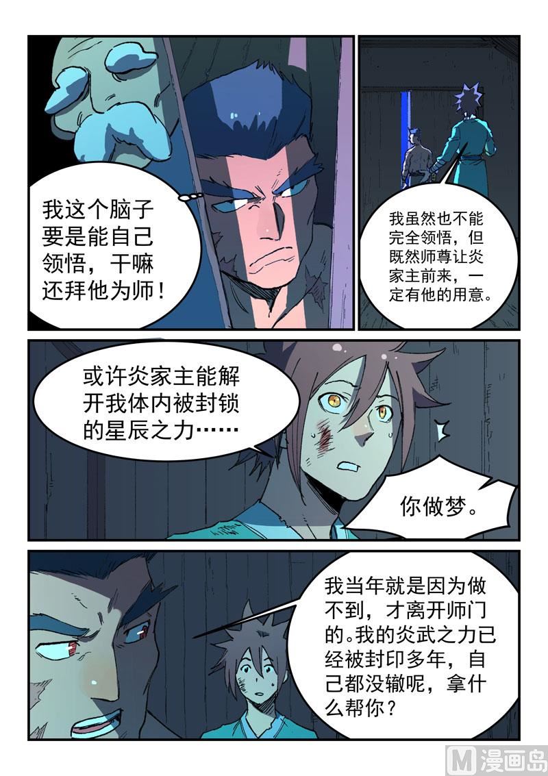 🍚星武神诀 第512话 第1页