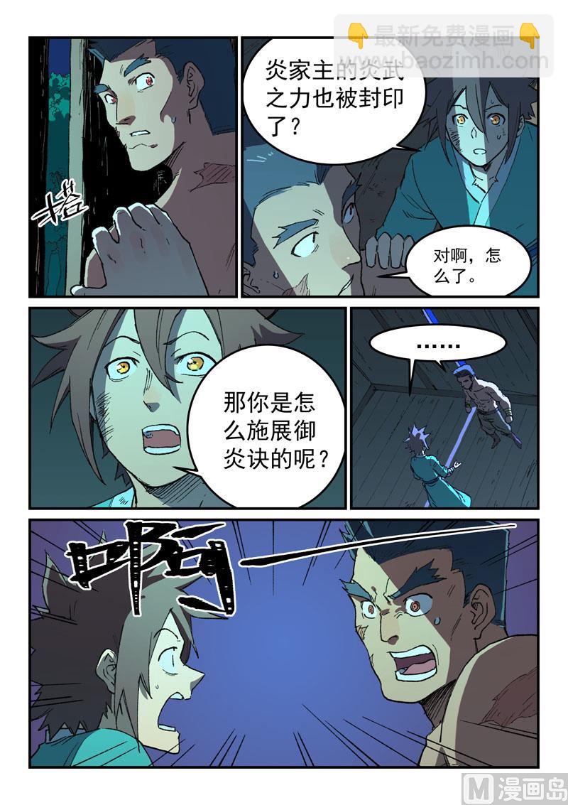🍚星武神诀 第512话 第2页