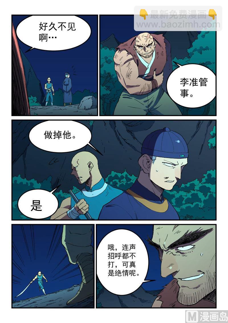🍚星武神诀 第512话 第4页