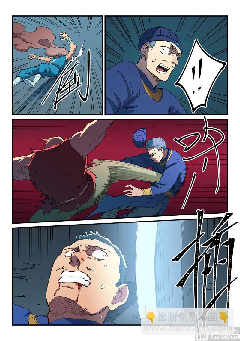 🍚星武神诀 第512话 第6页