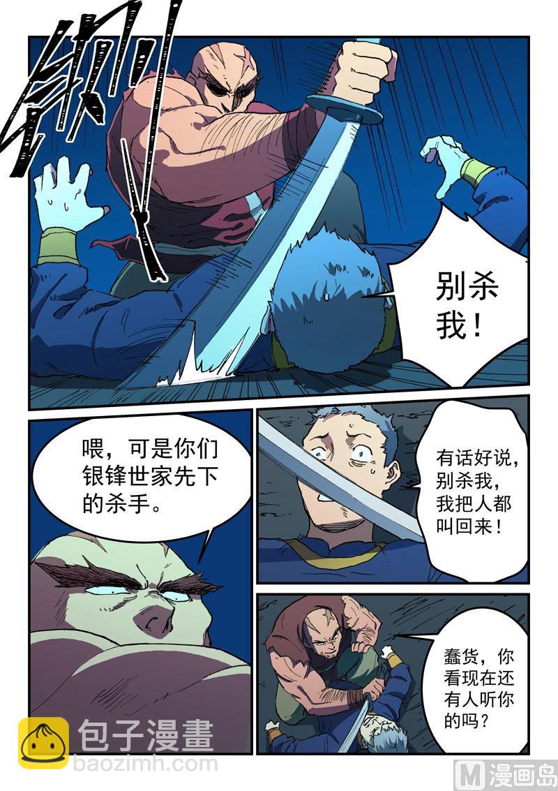 🍚星武神诀 第512话 第7页