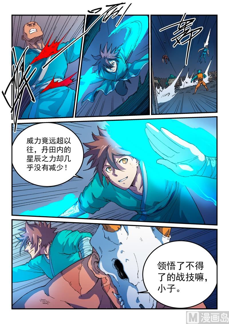 🍚星武神诀 第514话 第1页