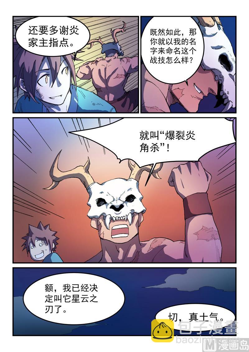 🍚星武神诀 第514话 第2页
