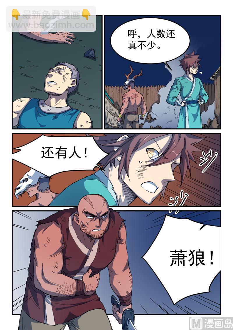 🍚星武神诀 第514话 第3页