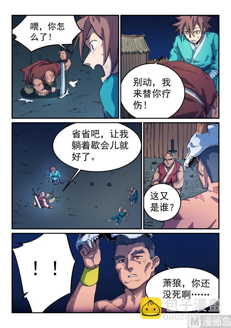 🍚星武神诀 第514话 第4页