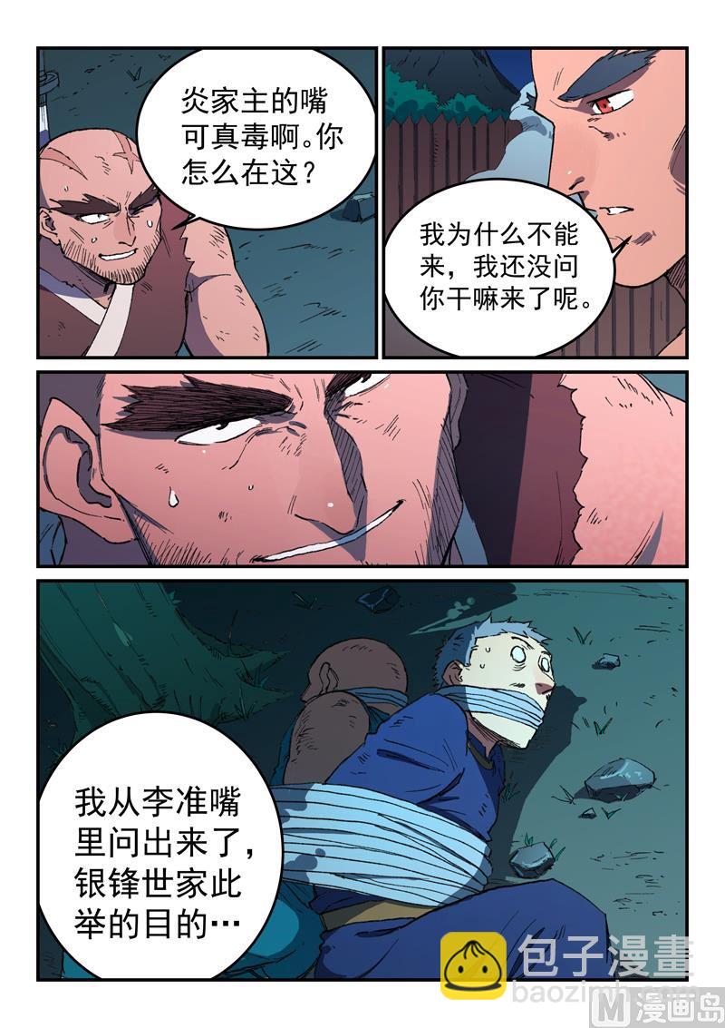 🍚星武神诀 第514话 第5页