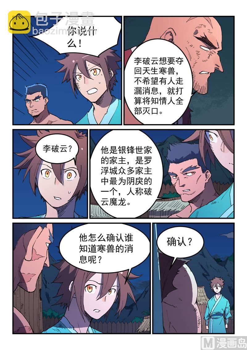 🍚星武神诀 第514话 第6页