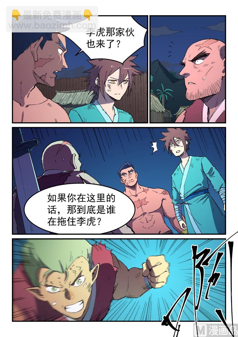 🍚星武神诀 第514话 第8页
