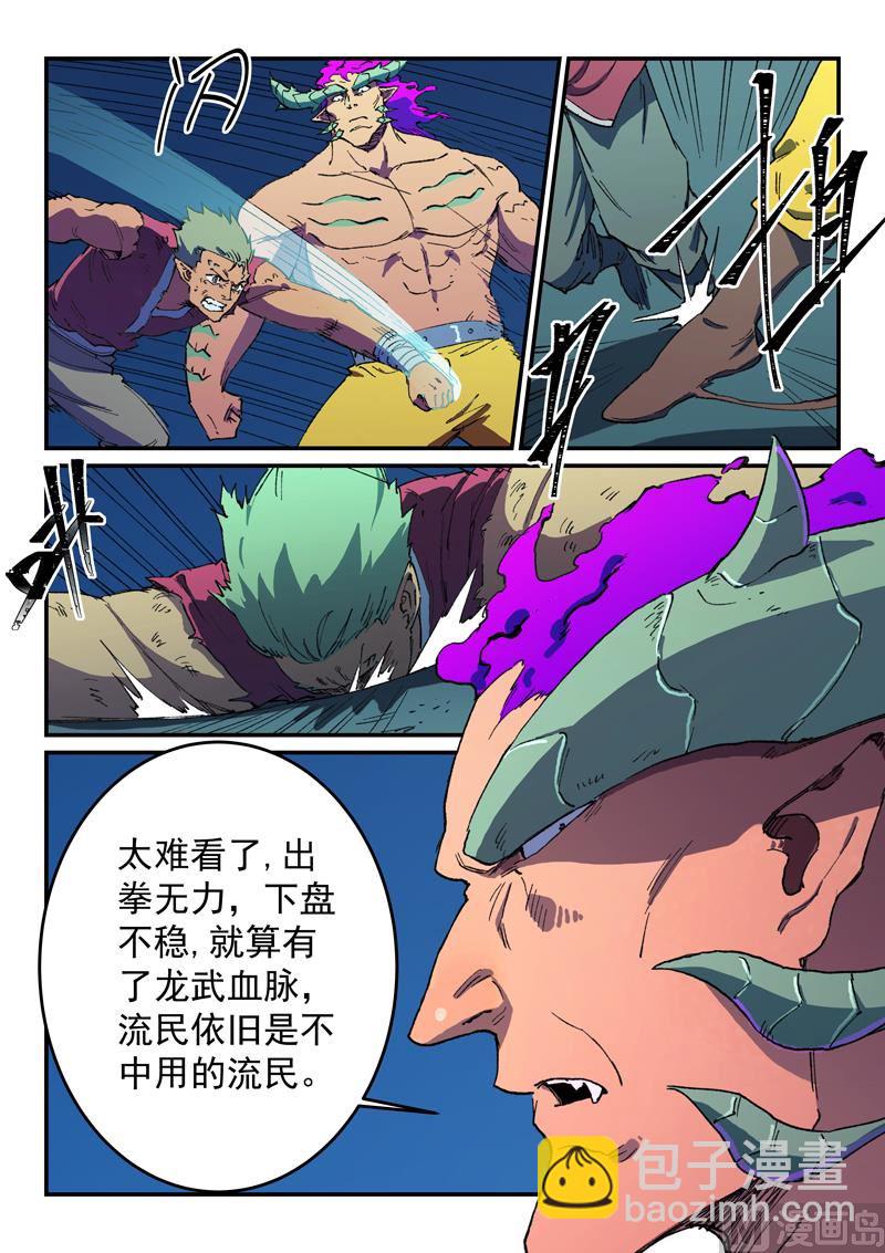 🍚星武神诀 第514话 第9页