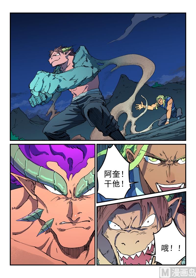 🍚星武神诀 第516话 第1页