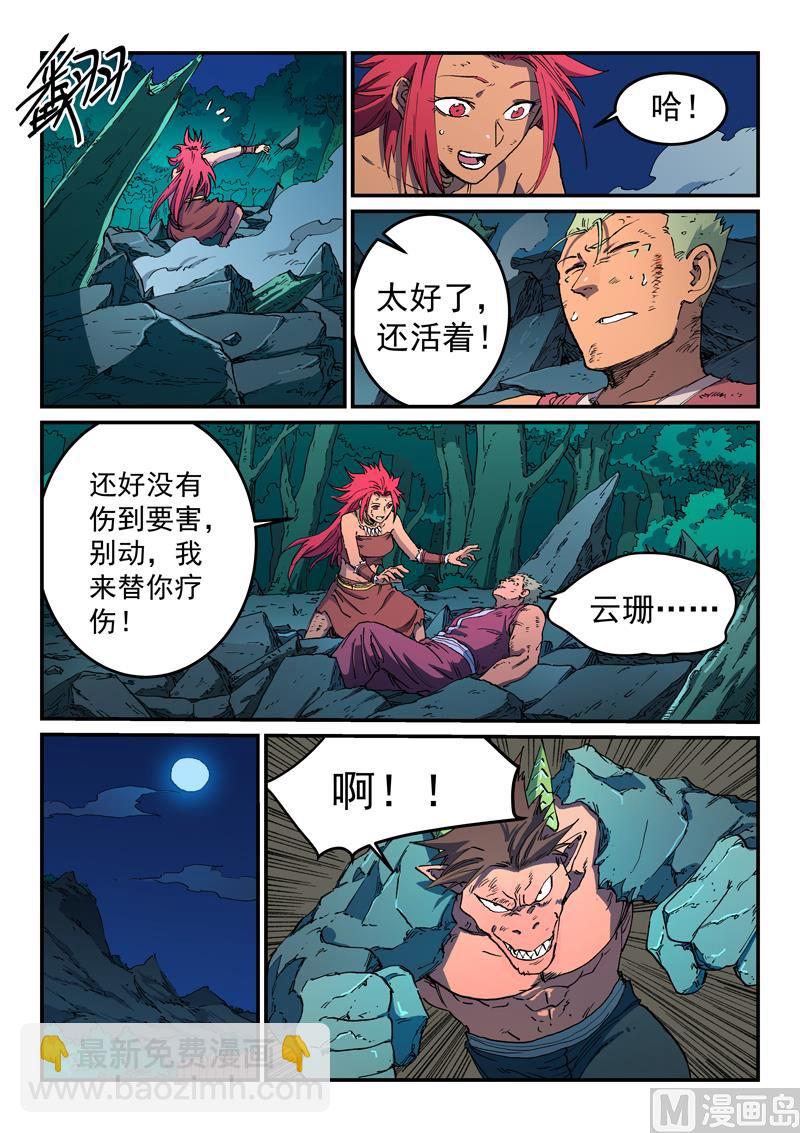 🍚星武神诀 第516话 第2页