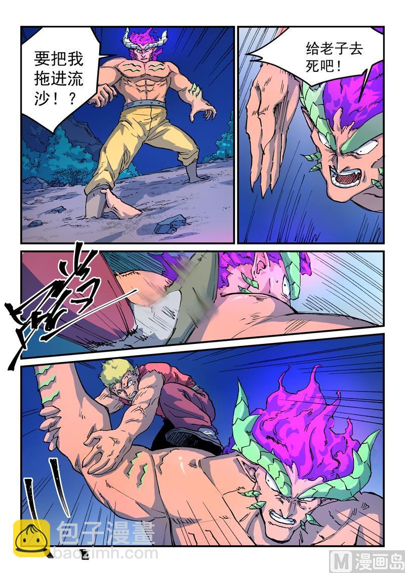 🍚星武神诀 第516话 第5页