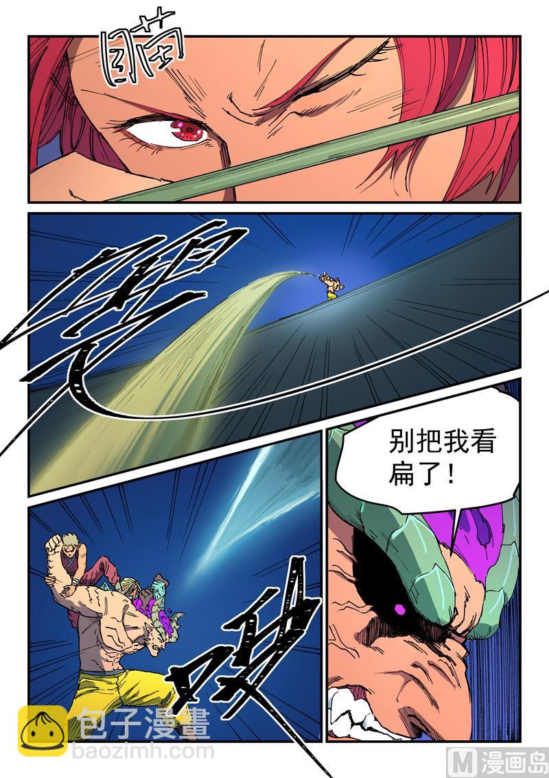 🍚星武神诀 第516话 第7页