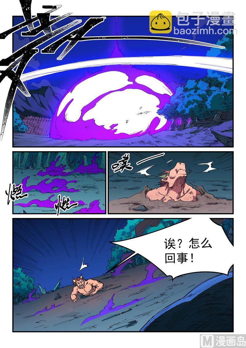🍚星武神诀 第516话 第9页