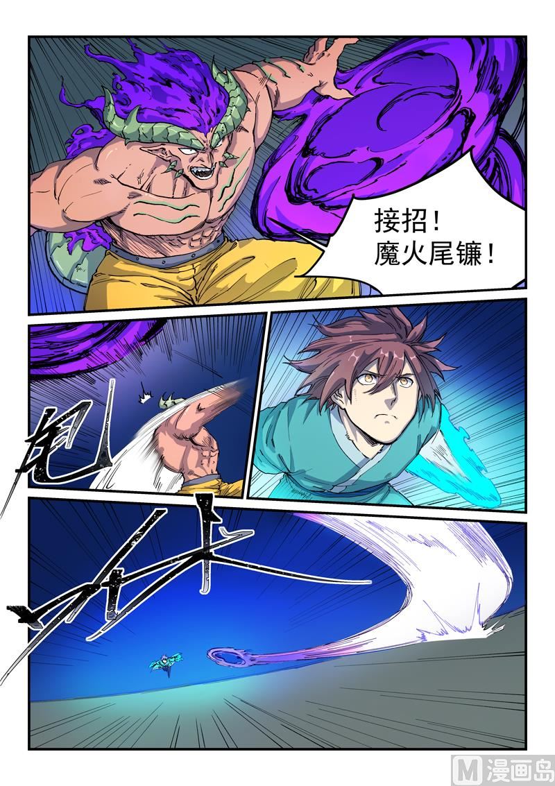 🍚星武神诀 第518话 第1页