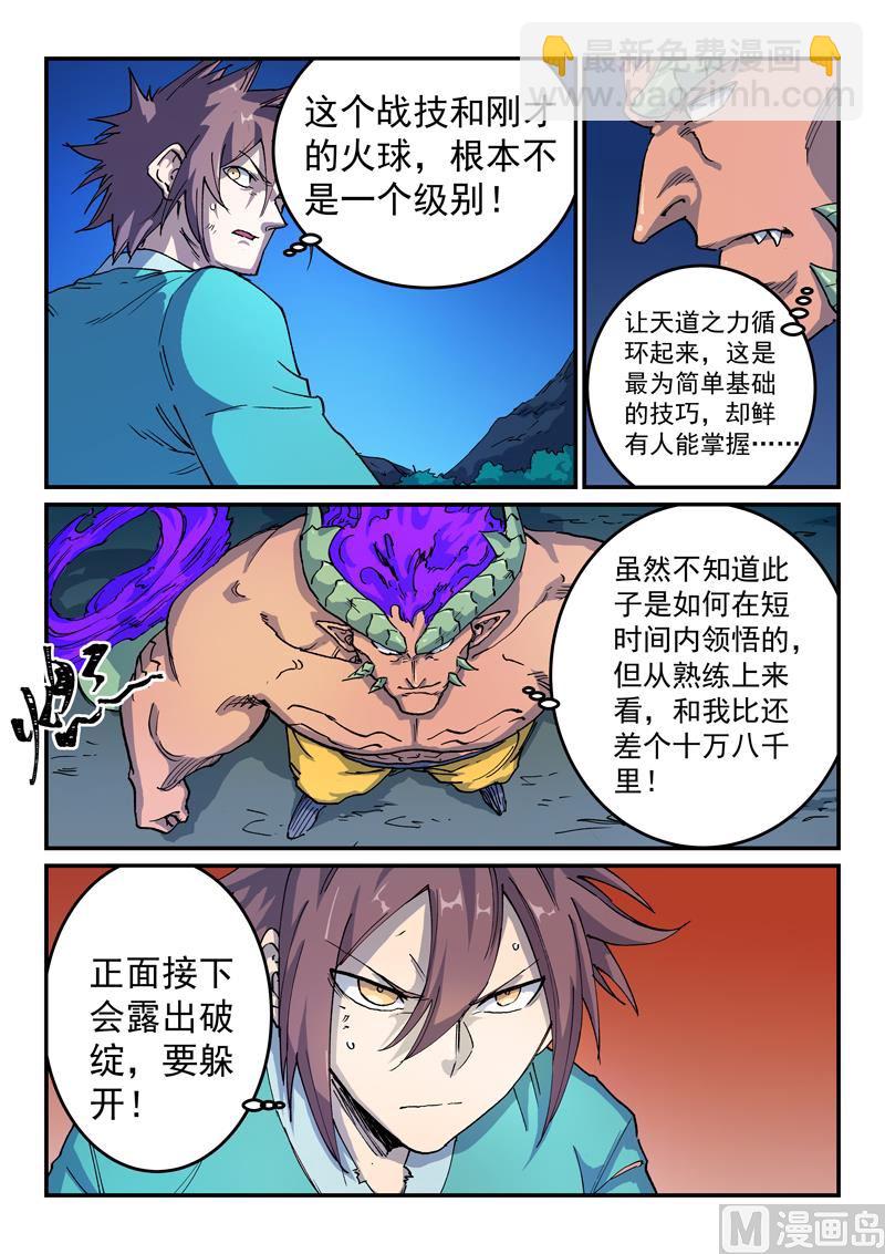 🍚星武神诀 第518话 第4页