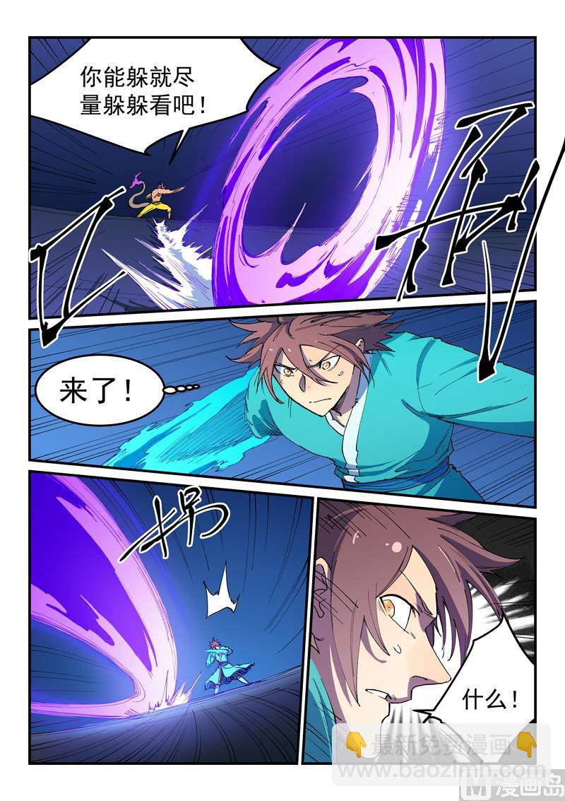 🍚星武神诀 第518话 第5页