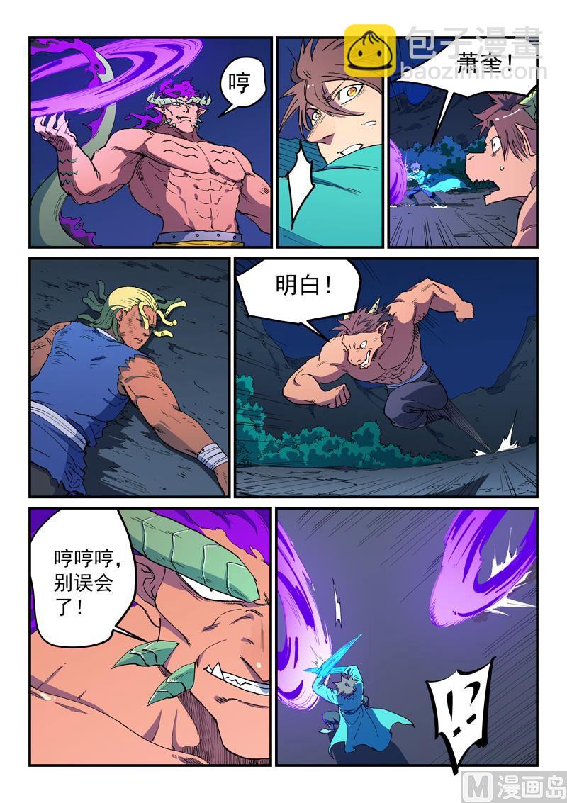 🍚星武神诀 第518话 第7页