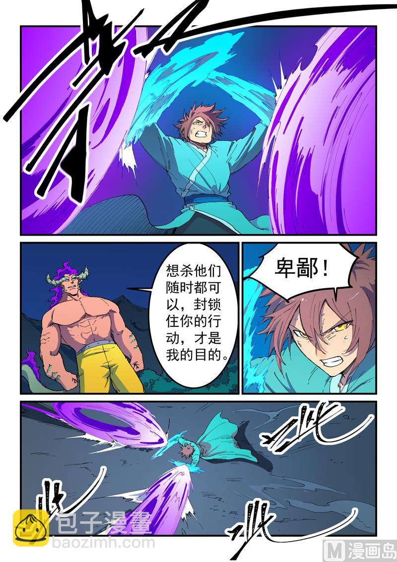 🍚星武神诀 第518话 第8页