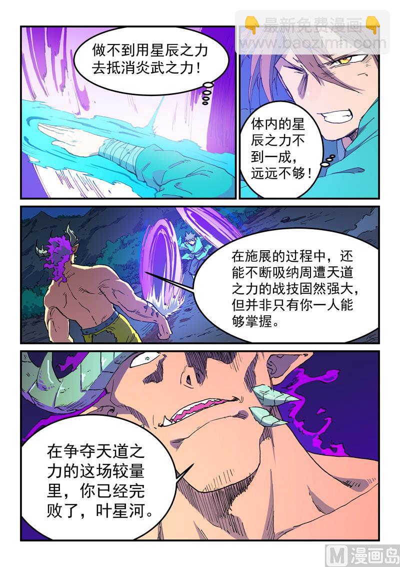 🍚星武神诀 第518话 第9页