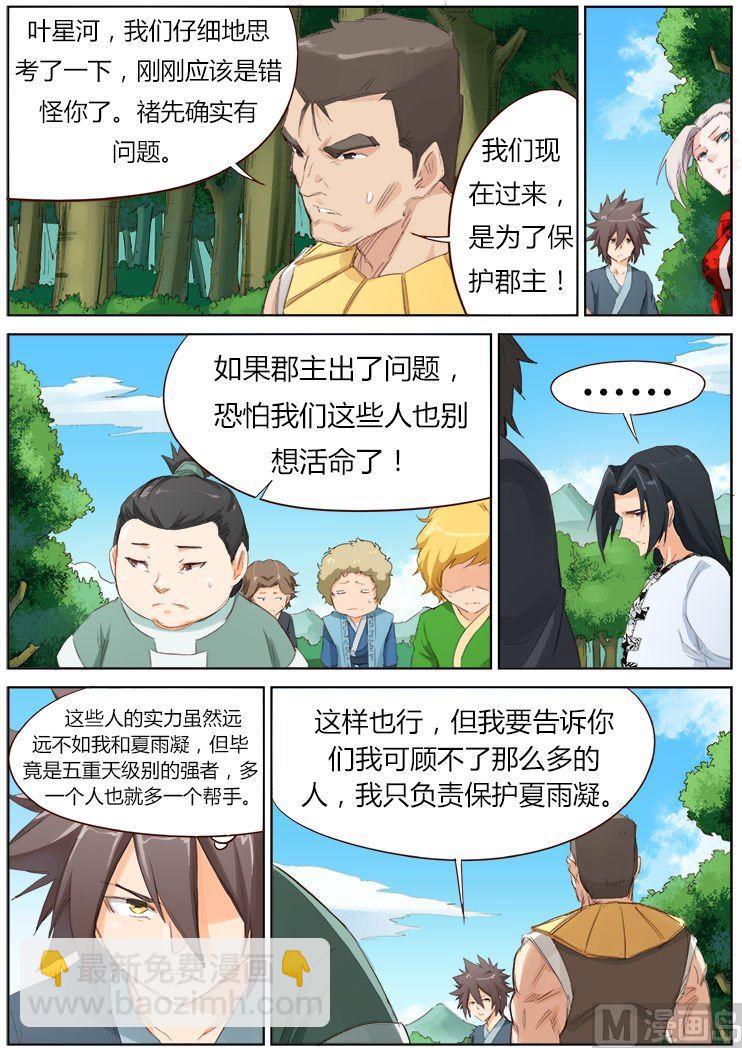 🍚星武神诀 第53话 我只护她周全 第10页