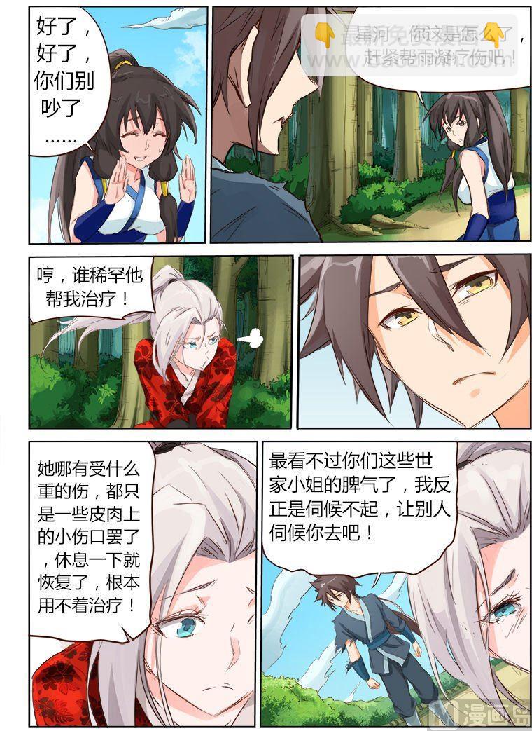 🍚星武神诀 第53话 我只护她周全 第3页