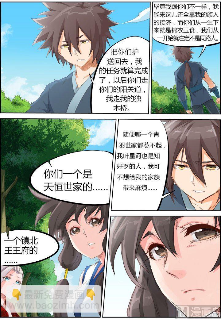 🍚星武神诀 第53话 我只护她周全 第4页
