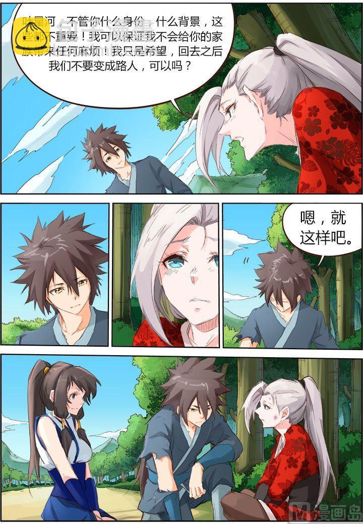 🍚星武神诀 第53话 我只护她周全 第5页