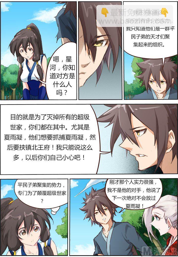 🍚星武神诀 第53话 我只护她周全 第7页
