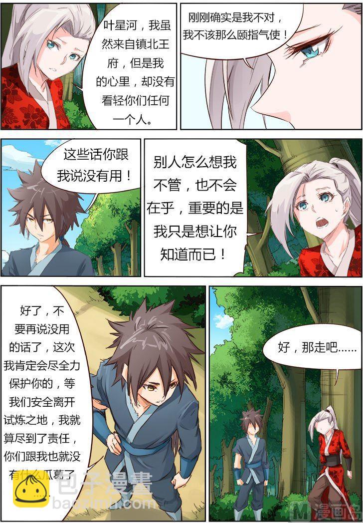 🍚星武神诀 第53话 我只护她周全 第8页
