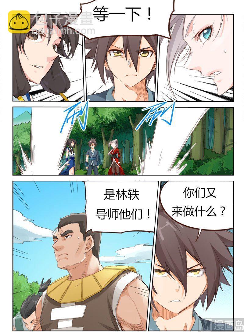 🍚星武神诀 第53话 我只护她周全 第9页