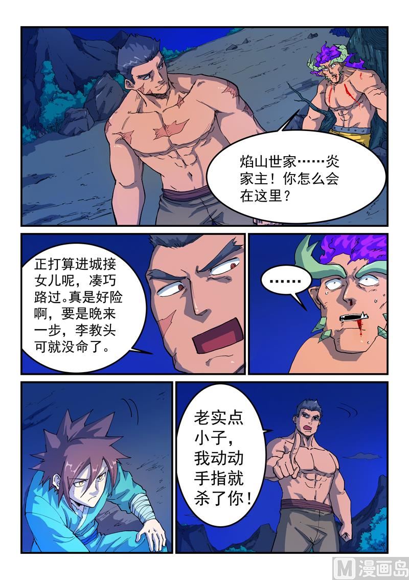 🍚星武神诀 第520话 第1页