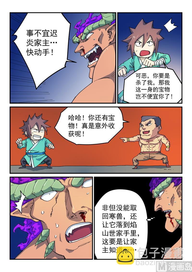 🍚星武神诀 第520话 第2页