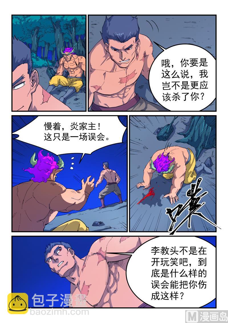 🍚星武神诀 第520话 第3页