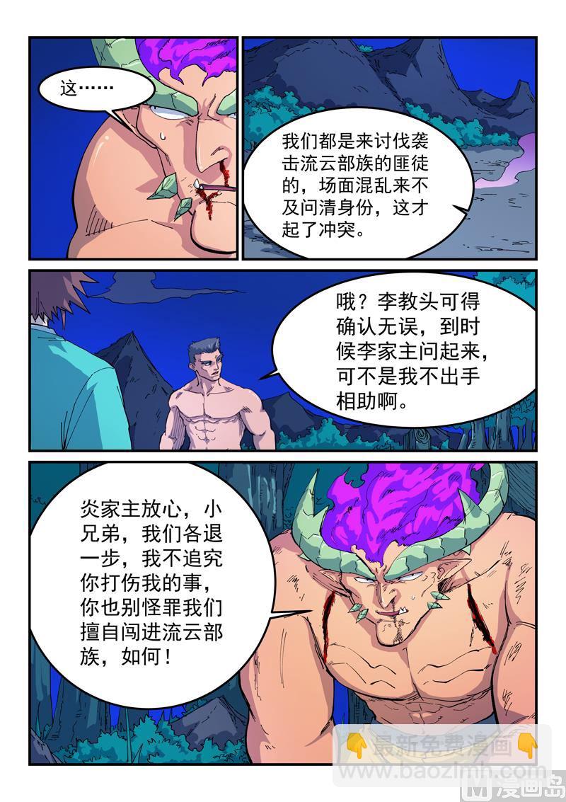 🍚星武神诀 第520话 第4页