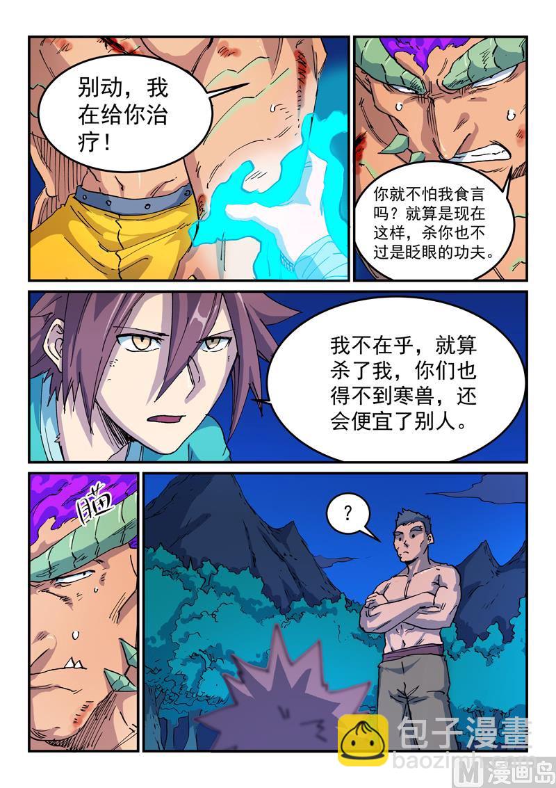 🍚星武神诀 第520话 第6页