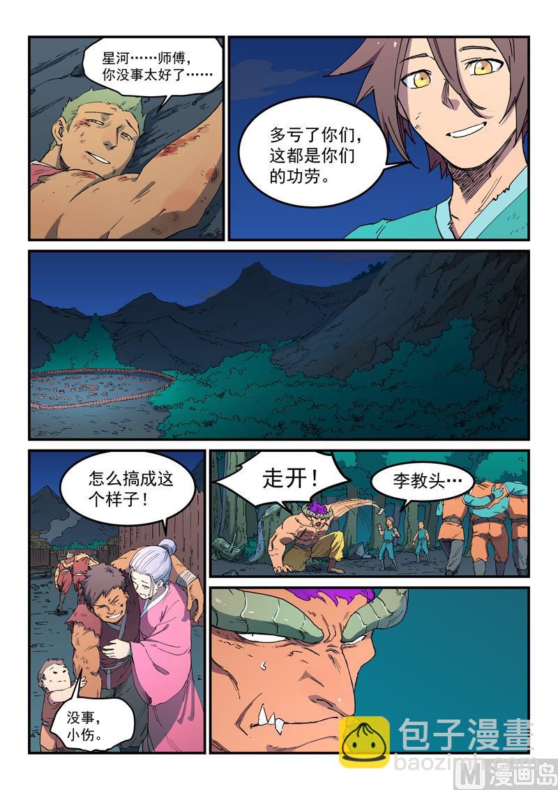 🍚星武神诀 第520话 第9页