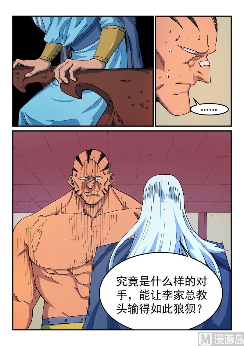 🍚星武神诀 第522话 第1页