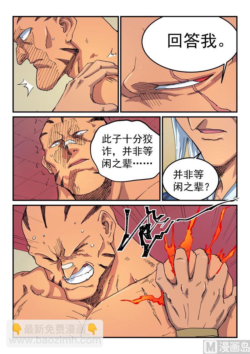 🍚星武神诀 第522话 第2页