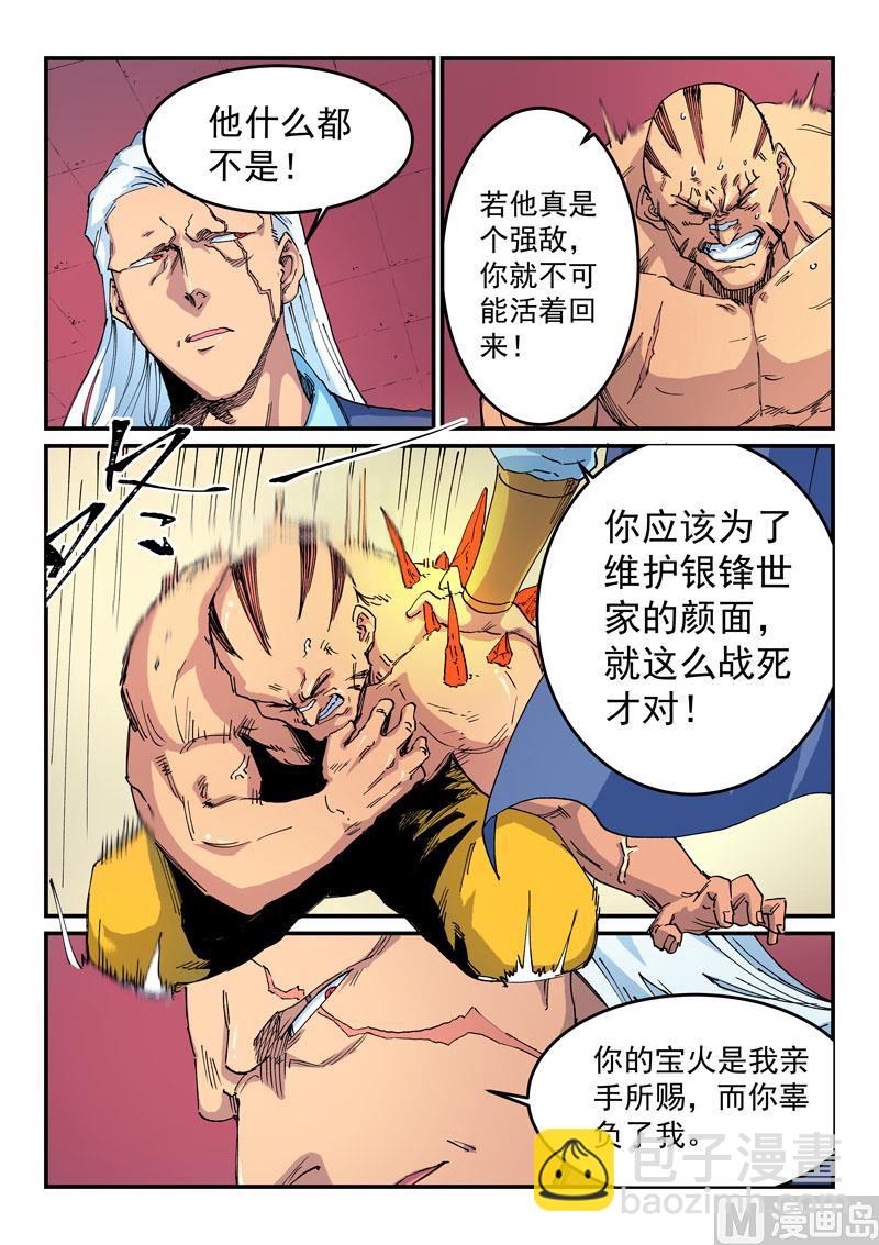 🍚星武神诀 第522话 第3页