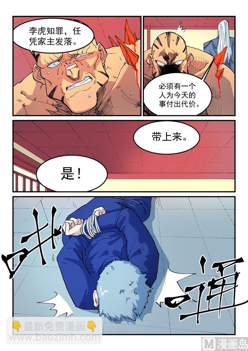 🍚星武神诀 第522话 第4页