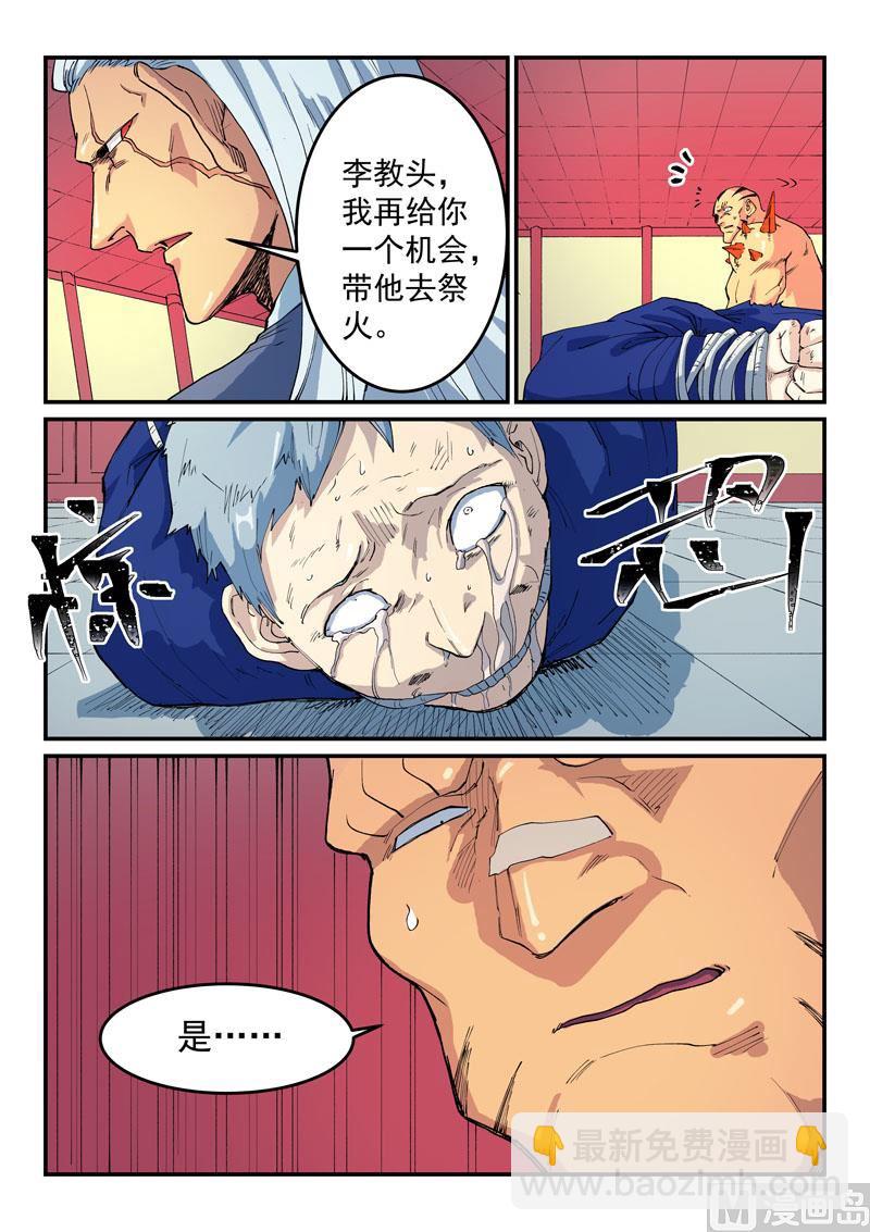 🍚星武神诀 第522话 第5页