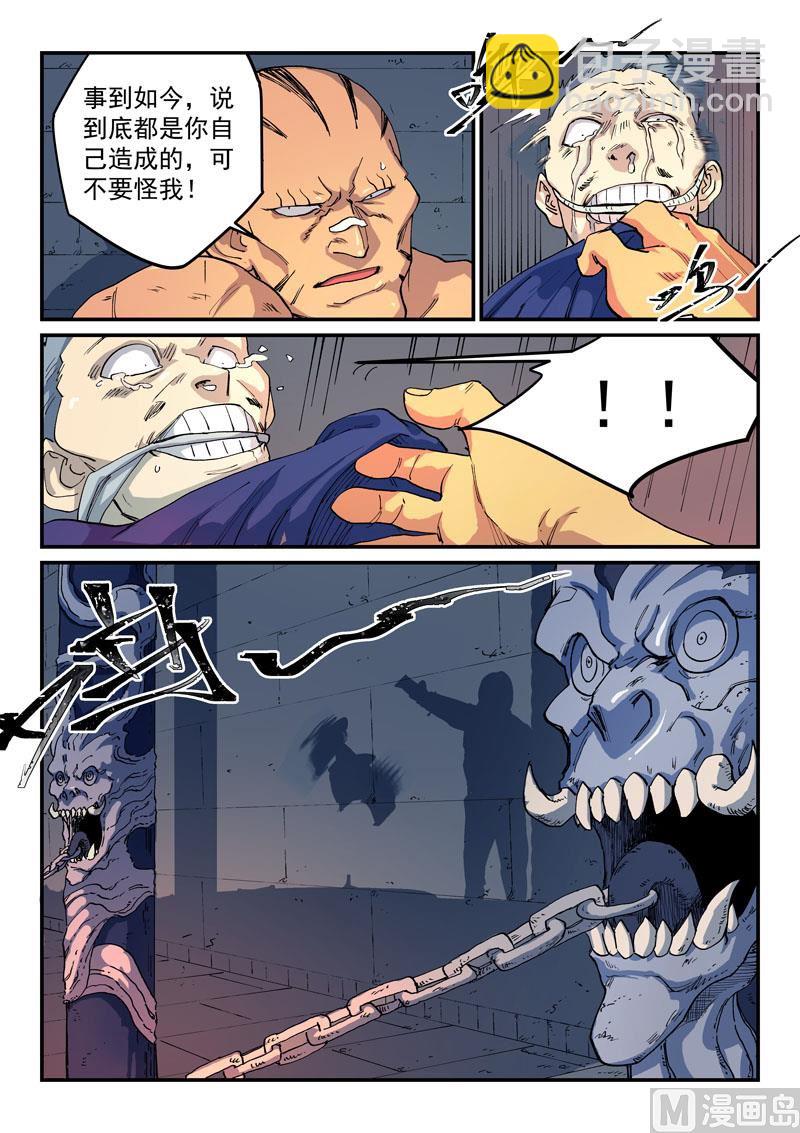 🍚星武神诀 第522话 第7页