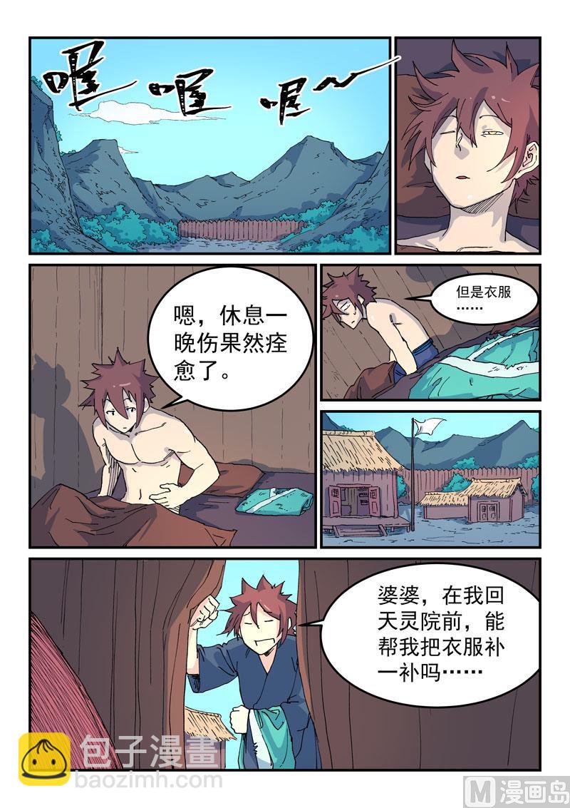 🍚星武神诀 第522话 第8页