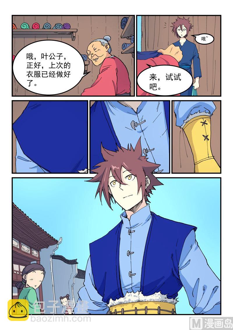 🍚星武神诀 第522话 第9页