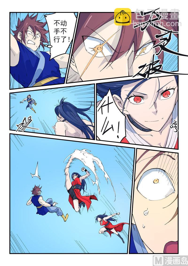 🍚星武神诀 第524话 第10页