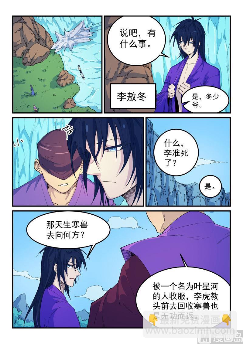 🍚星武神诀 第524话 第2页