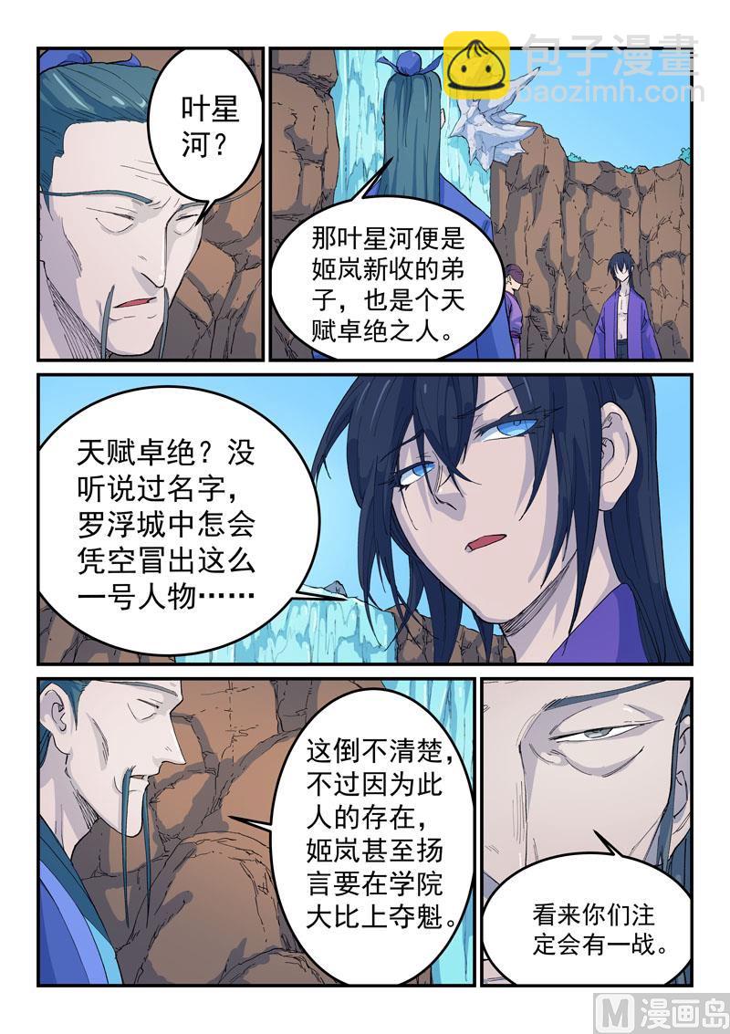 🍚星武神诀 第524话 第3页