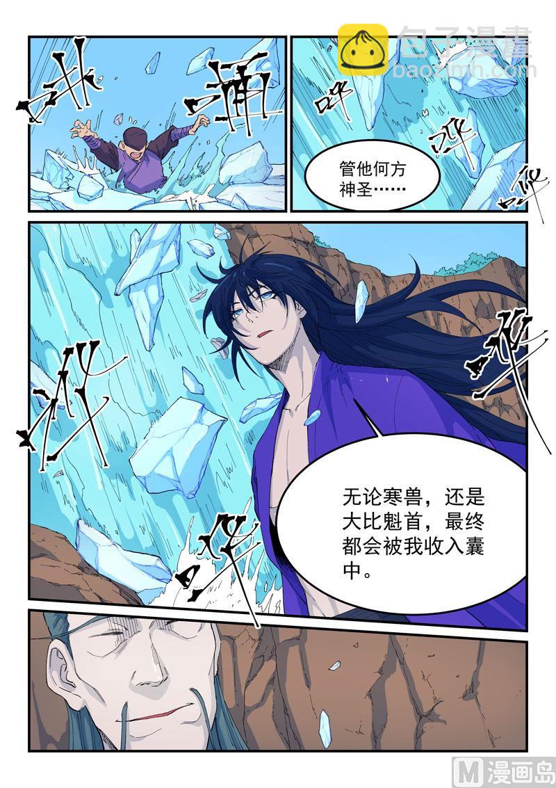 🍚星武神诀 第524话 第5页